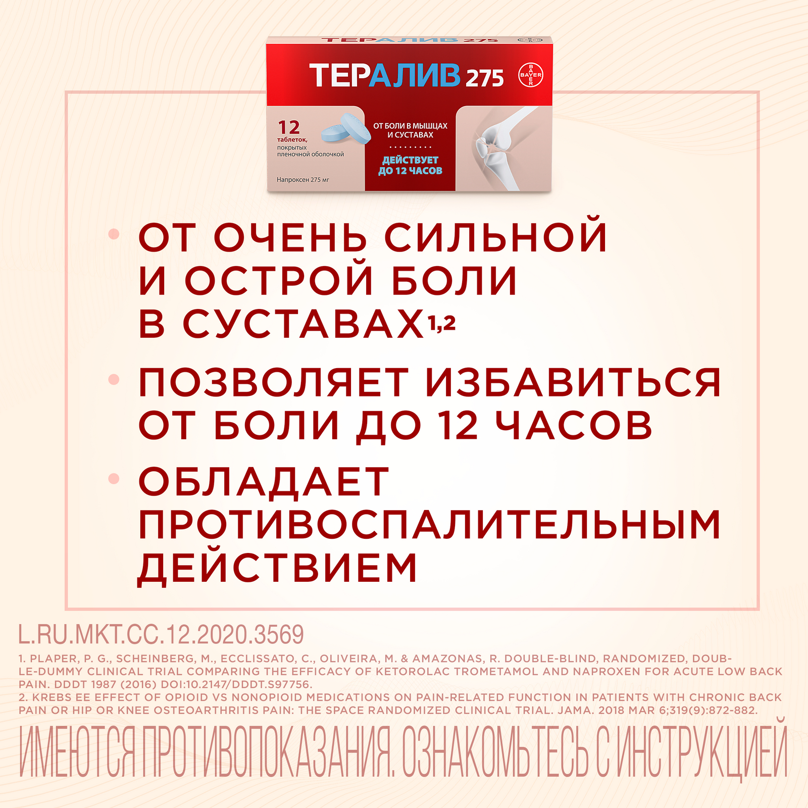 Тералив 275 Цена