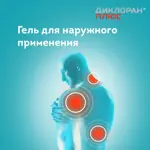 Диклоран плюс, гель для наружного применения, 30 г, 1 шт. фото 3