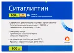 Ситаглиптин, 100 мг, таблетки покрытые оболочкой, 28 шт. фото 4