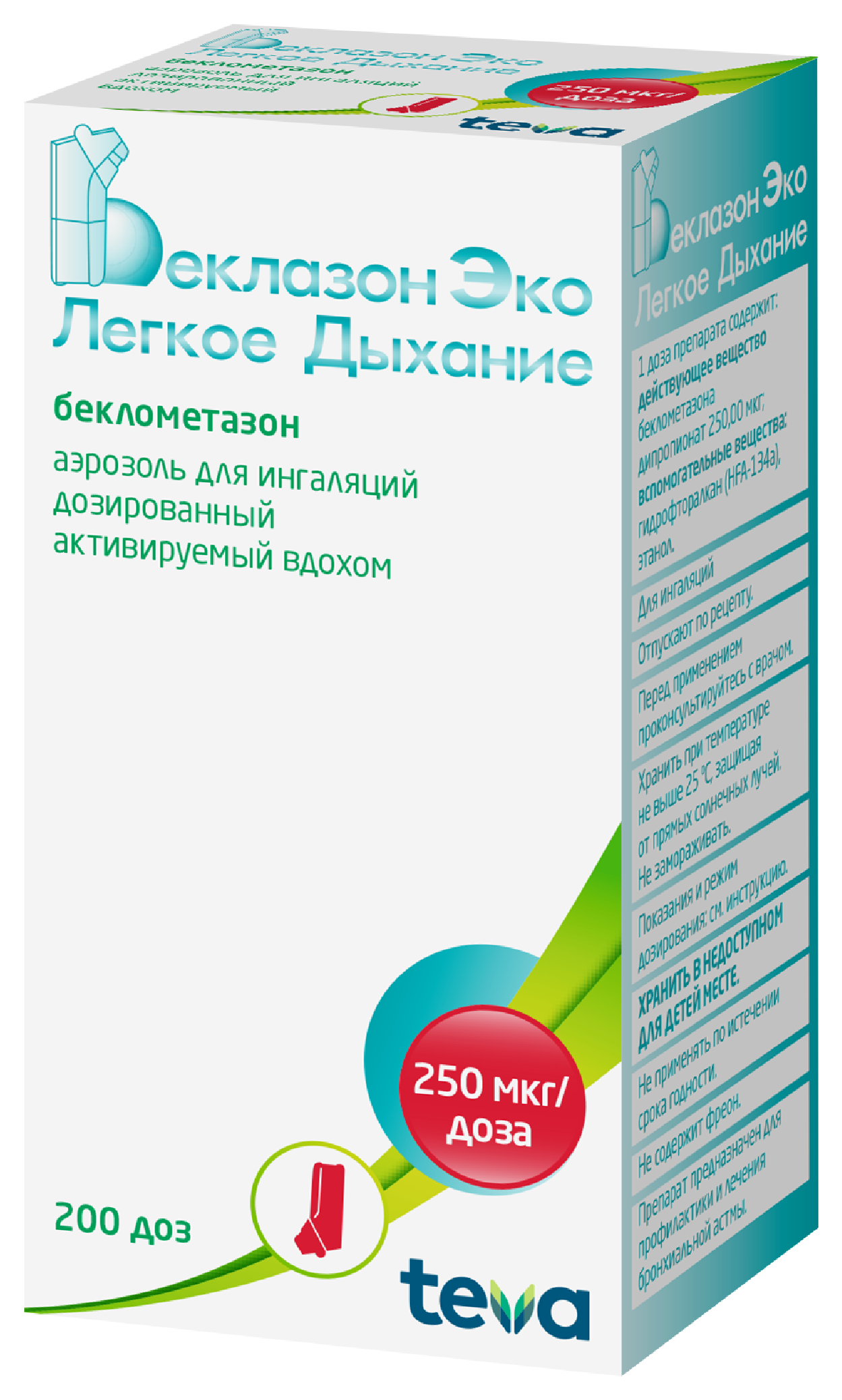Беклазон Эко Легкое Дыхание, 250 мкг/доза, аэрозоль для ингаляций, активируемый вдохом (легкое дыхание), 1 шт, 200 доз фото