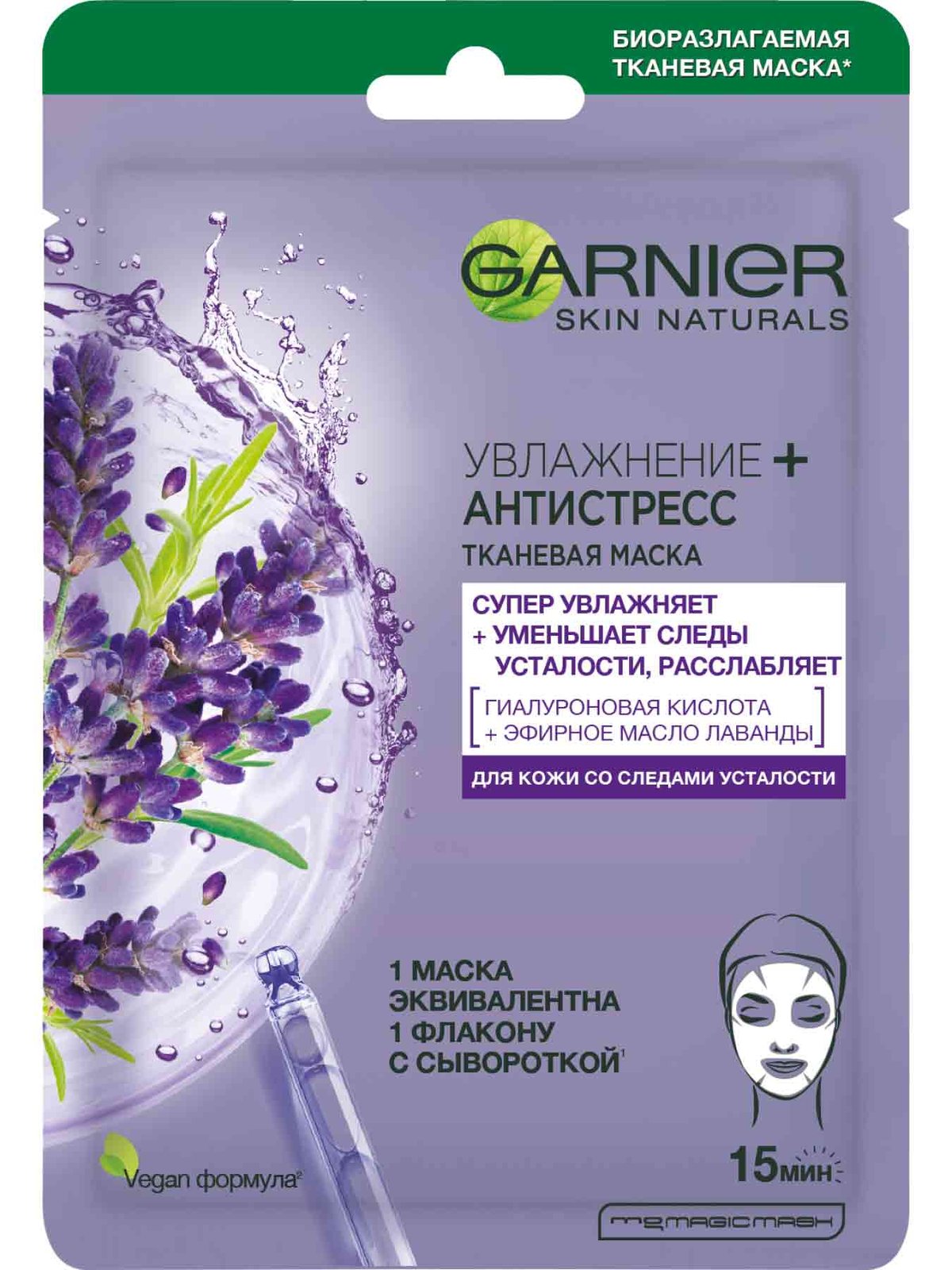 Garnier Skin Naturals маска тканевая увлажнение + антистресс, маска для лица, 1 шт. фото