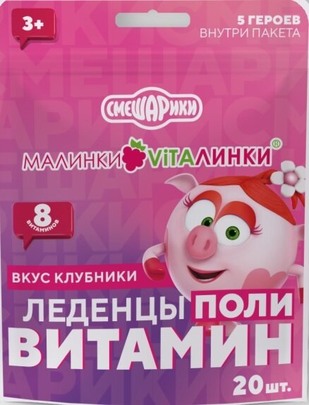 Малинки-Виталинки Леденцы поливитамин, леденцы, 3.25 г, 20 шт, клубника фото