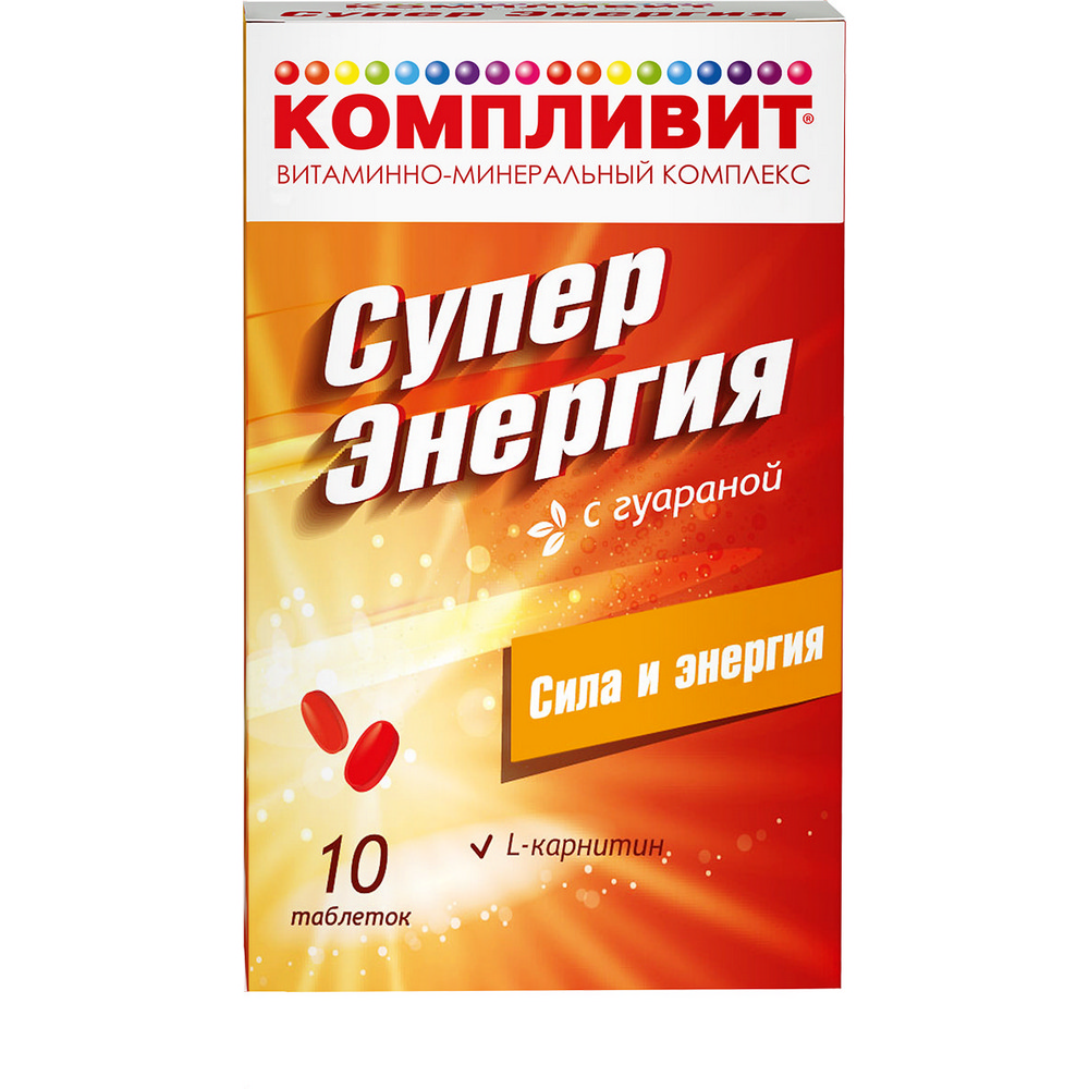 Компливит Суперэнергия с гуараной, таблетки, покрытые оболочкой, 10 шт. фото