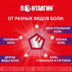 Пенталгин, таблетки, покрытые пленочной оболочкой, 12 шт, обезболивающее фото 4