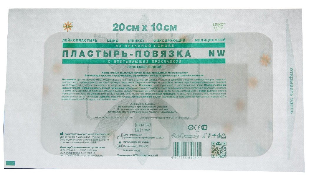 Leiko Пластырь-повязка NW с впитывающей прокладкой, 20 см х 10 см, 1 шт, нетканая основа фото