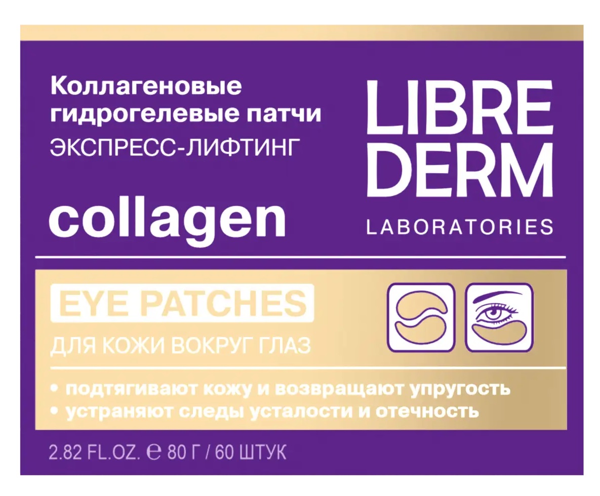 Librederm коллаген экспресс-лифтинг патчи для кожи вокруг глаз, патчи, 60 шт. фото