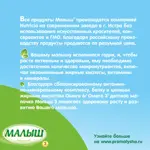 Малыш Истринский 3, смесь молочная сухая, 350 г, 1 шт. фото 8