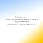 Малютка 1 Молочная смесь, смесь молочная сухая, 600 г, 1 шт. фото 6