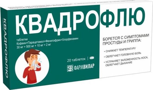 Квадрофлю, таблетки, 20 шт. фото