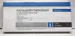 Кальция глюконат стабилизированный, 100 мг/мл, раствор для внутривенного и внутримышечного введения, 5 мл, 10 шт. фото 