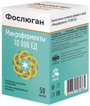 Фослюган Микроферменты, 10000 ЕД, капсулы, 50 шт. фото