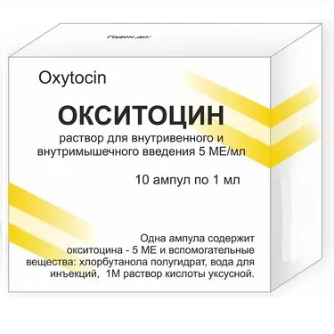 Окситоцин-Ферейн, 5 МЕ/мл, раствор для внутривенного и внутримышечного введения, 1 мл, 10 шт. фото