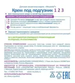Mustela Крем под подгузник 1 2 3, крем для детей, 100 мл, 1 шт. фото 2