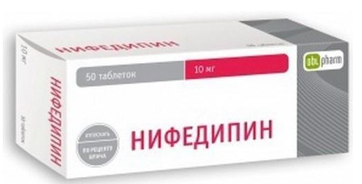 Нифедипин, 10 мг, таблетки, 50 шт. фото