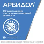 Арбидол, 100 мг, капсулы, 40 шт, противовирусное от гриппа и ОРВИ фото 4