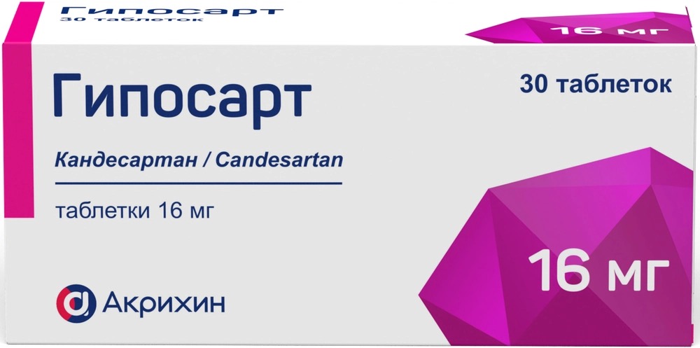 Гипосарт, 16 мг, таблетки, 30 шт. фото