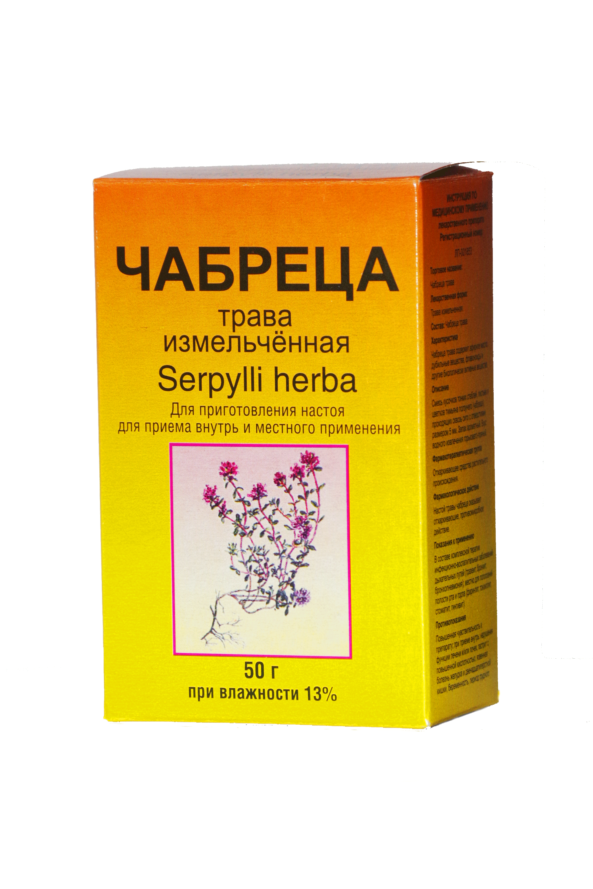 Чабреца трава, сырье растительное измельченное, 50 г, 1 шт. фото