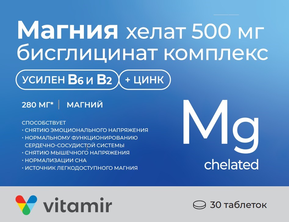 Витамир Магния хелат Бисциглинат комплекс, 500 мг, таблетки, 30 шт, с цинком фото
