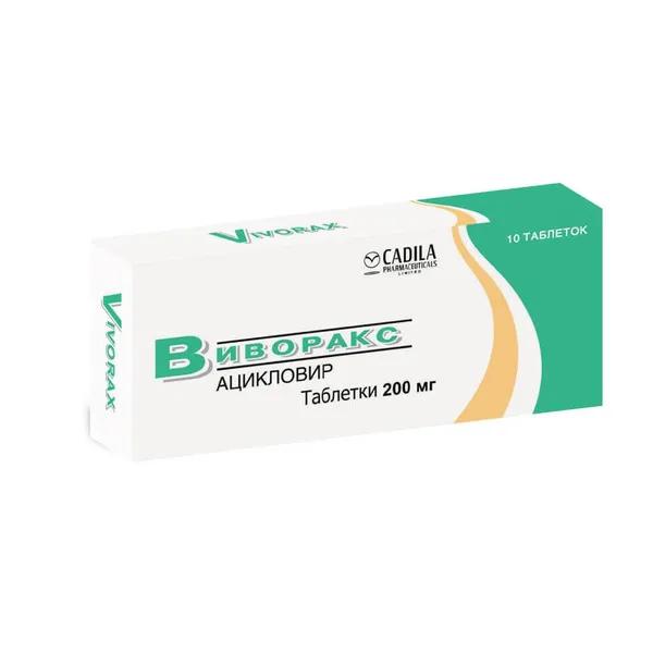 Виворакс, 200 мг, таблетки, 10 шт. фото