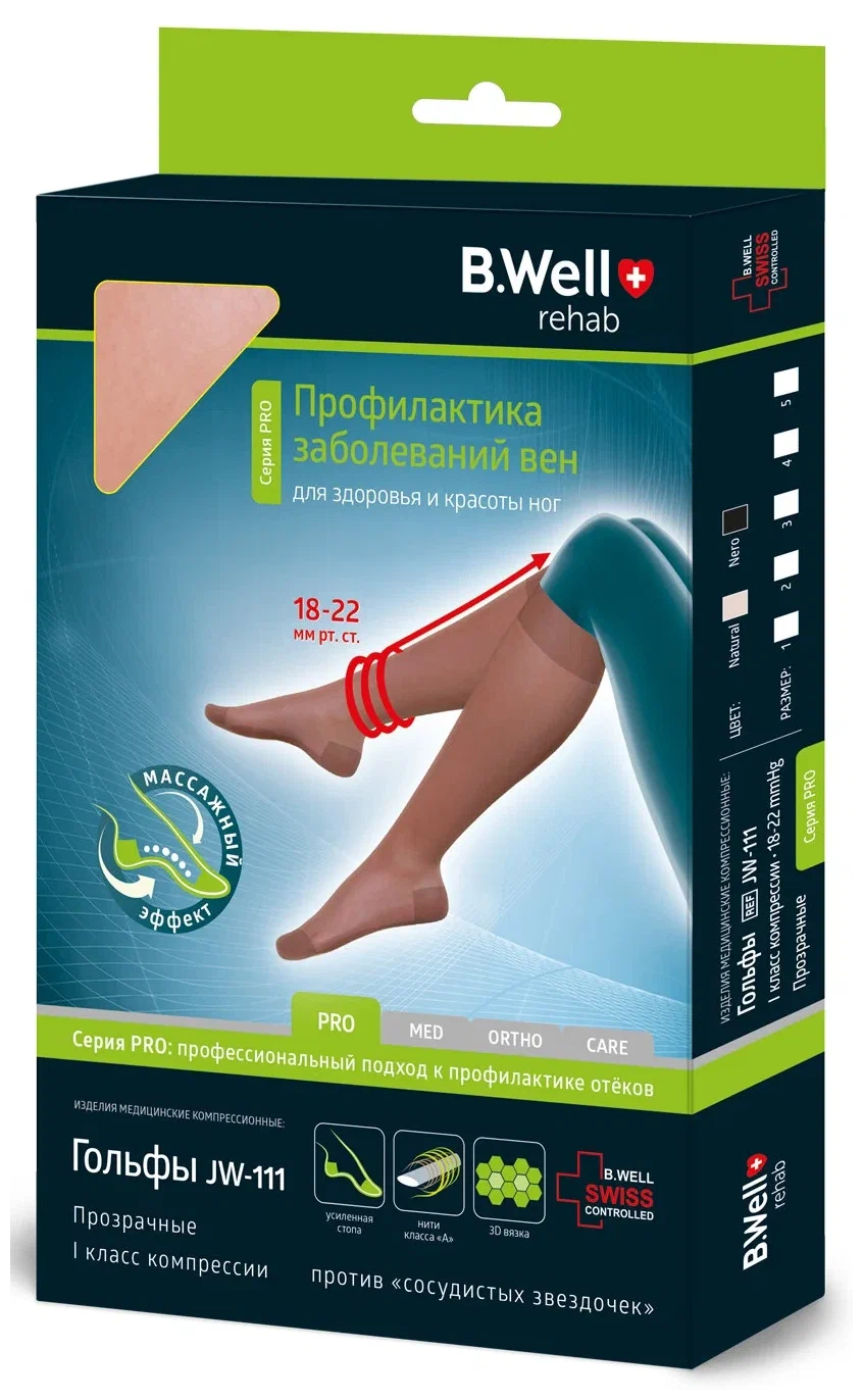 B.Well Pro Гольфы компрессионные прозрачные, 1 класс компрессии (18-22 mmHg), р. 5, пара, 1 шт, телесного цвета, арт. JW-111 фото