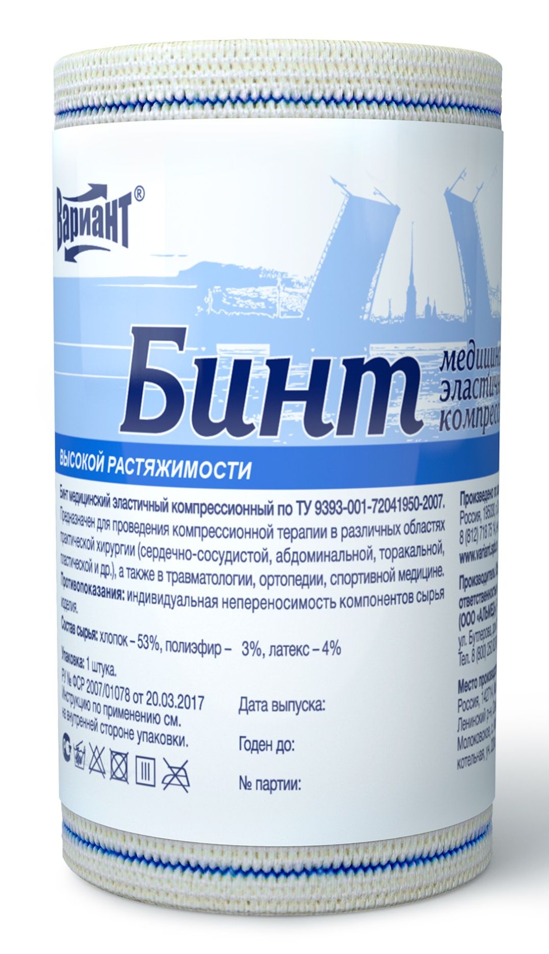 Вариант Бинт эластичный медицинский компрессионный, 8 см х 1.5 м, 1 шт, высокой растяжимости фото