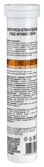 Незаболейка Витамин С, 1200 мг, таблетки шипучие, 20 шт, апельсин фото 2