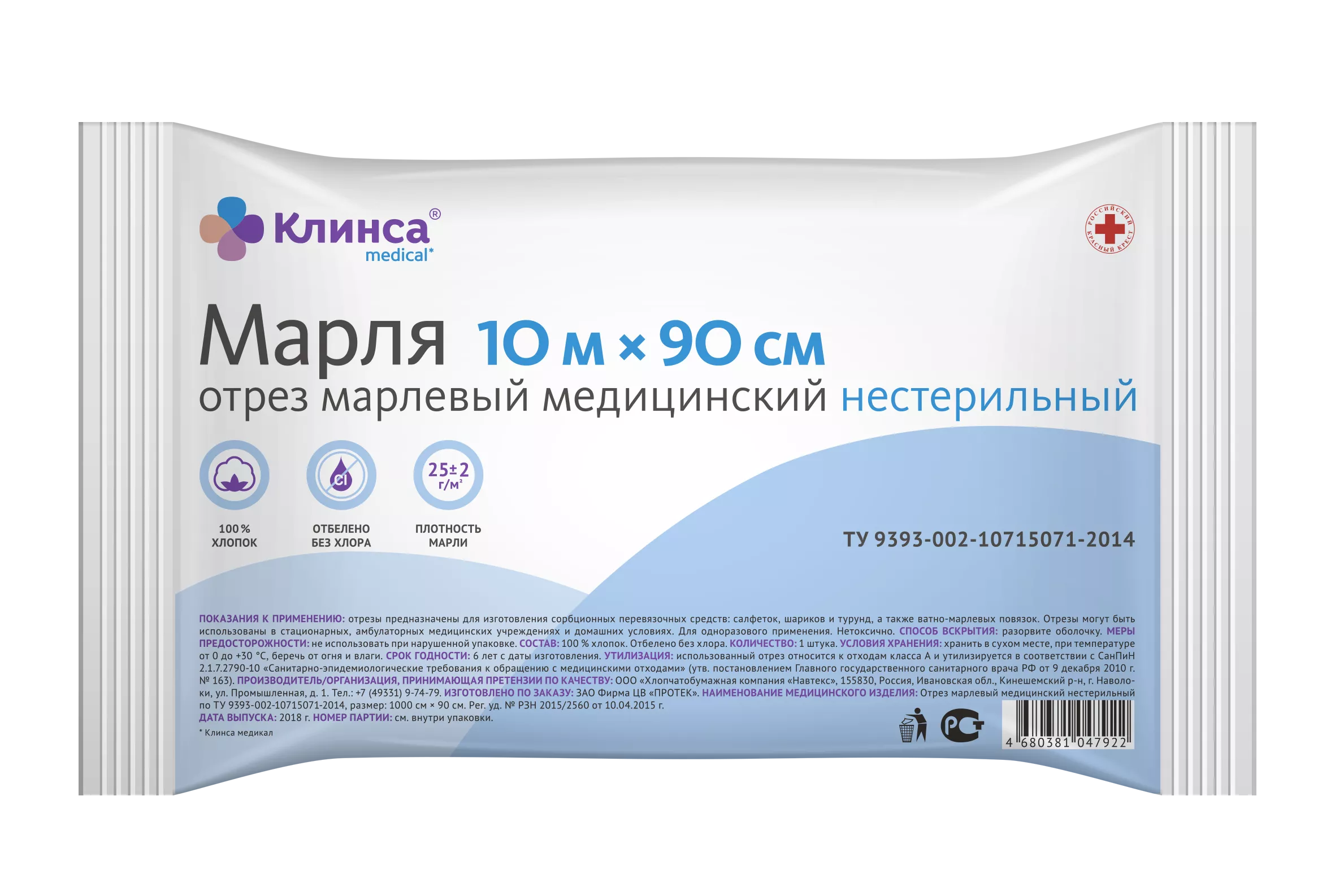 Клинса Марля нестерильная, 10 м х 90 см, 1 шт, 26 г/м2 фото