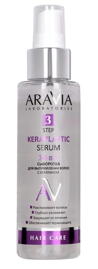 Aravia Laboratories keraplastic serum Сыворотка для выпрямления волос 10в1 с кератином, сыворотка для волос, 110 мл, 1 шт. фото