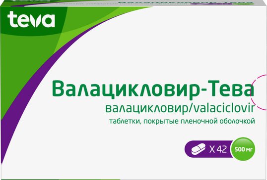 Валацикловир-Тева, 500 мг, таблетки, покрытые пленочной оболочкой, 42 шт. фото