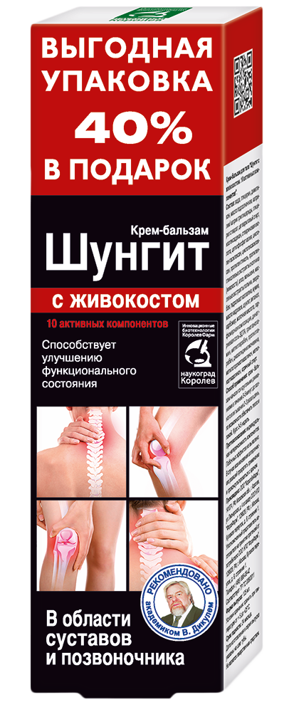 Шунгит с живокостом крем-бальзам для тела, крем-бальзам, 125 мл, 1 шт. фото