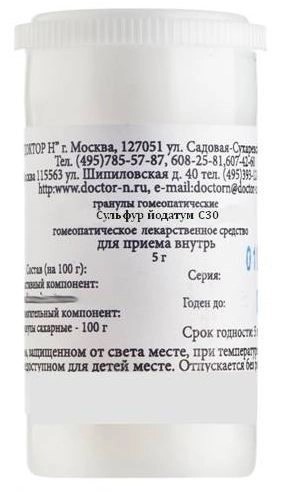 Сульфур йодатум С30, гранулы гомеопатические, 5 г, 1 шт. фото