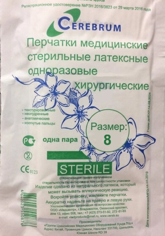 Cerebrum Перчатки медицинские стерильные латексные хирургические неопудренные текстурированные, р. 8, перчатки, пара, 50 шт. фото