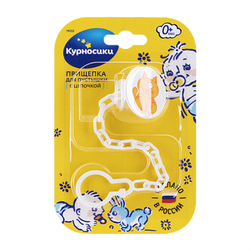Курносики прищепка для пустышки с цепочкой Дружок, 1 шт, арт. 19553 фото