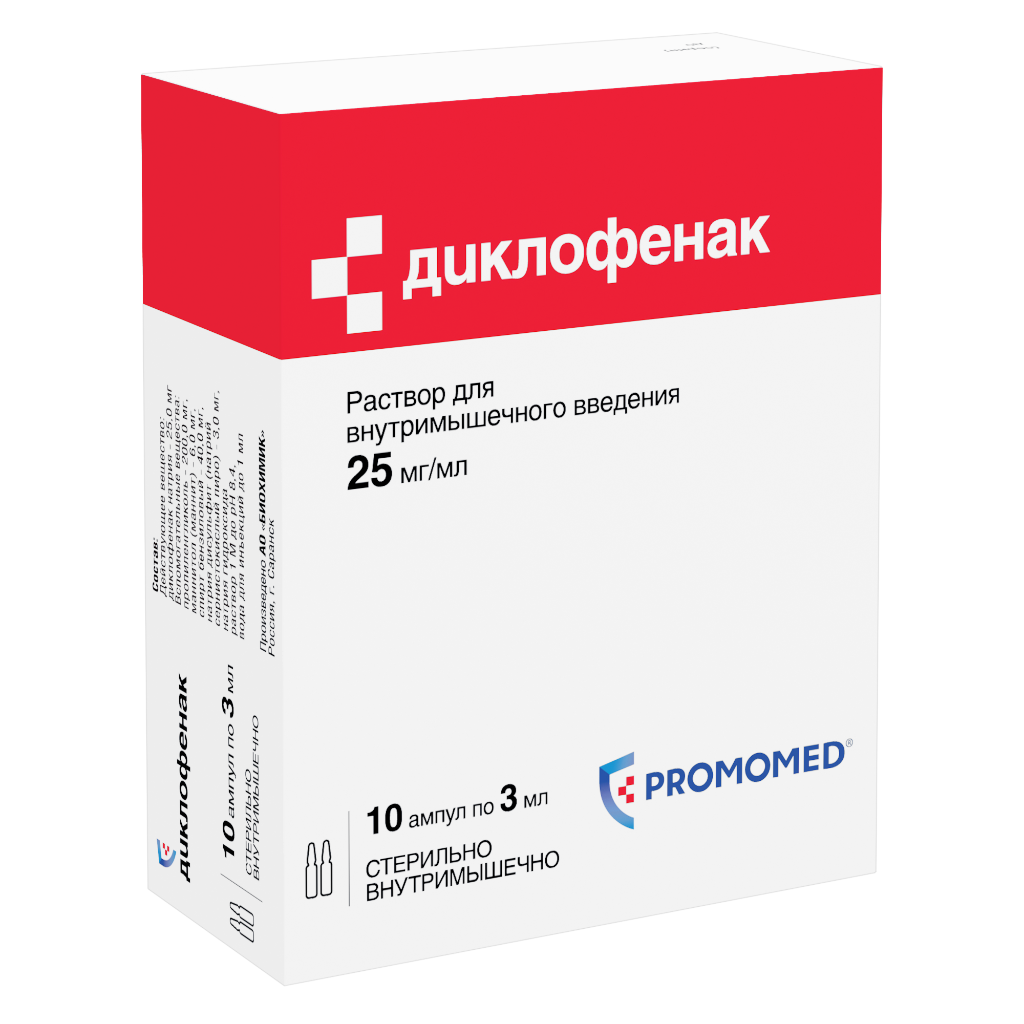 Диклофенак, 25 мг/мл, раствор для внутримышечного введения, 3 мл, 10 шт. фото