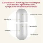 ВитаФерр, капсулы, 30 шт. фото 4