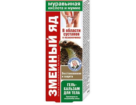 Змеиный яд Муравьиная кислота Мумие гель-бальзам для тела, 125 мл, 1 шт, восстановление и защита фото