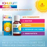Юнивит Аква Д3, 15000 МЕ/мл, капли для приема внутрь, 20 мл, 1 шт, витамин Д3 фото 2