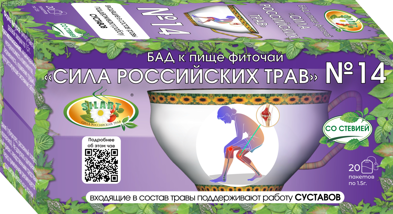 Сила Российских Трав Фиточай №14 от болезней суставов, фиточай, 1.5 г, 20 шт. фото