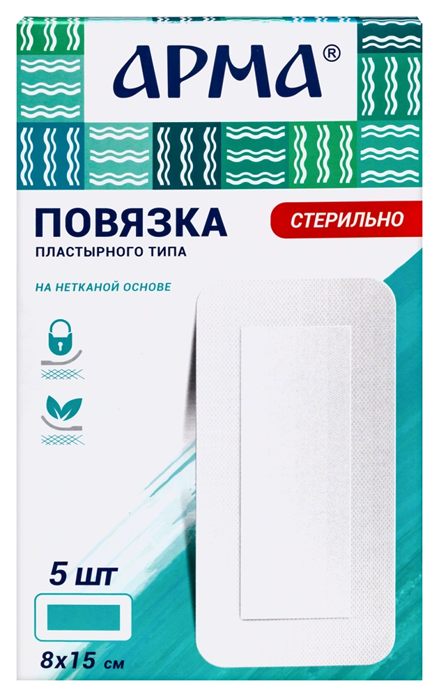 Арма Повязка пластырного типа, 8 см х 15 см, повязка стерильная, 5 шт. фото
