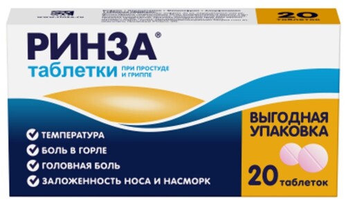 Ринза, таблетки, 20 шт. фото