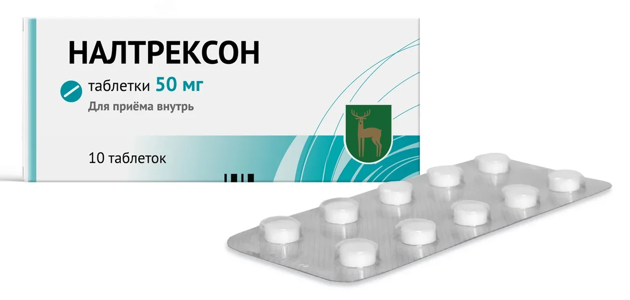 Налтрексон, 50 мг, таблетки, 10 шт. фото