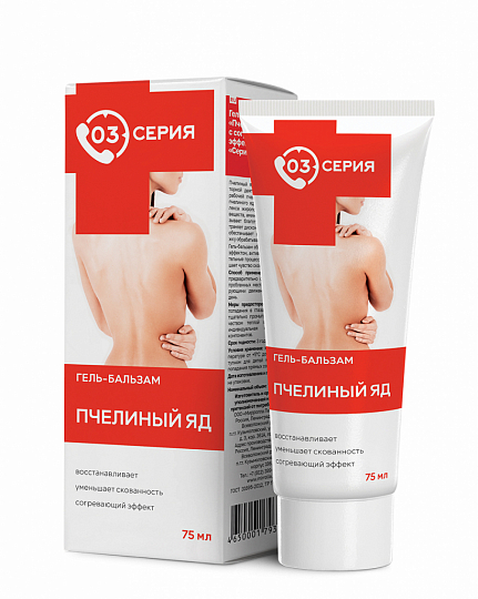 Серия 03 Пчелиный яд, гель-бальзам для тела, 75 мл, 1 шт, с согревающим эффектом фото