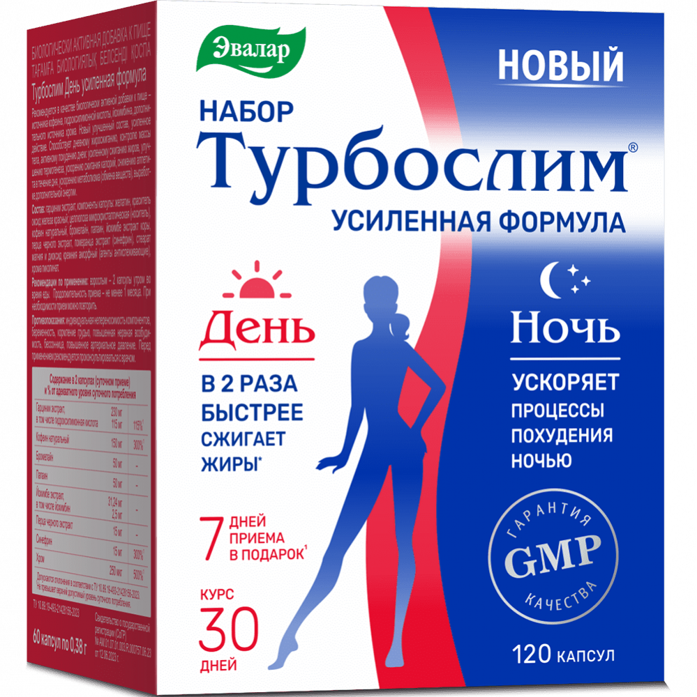 Турбослим набор День + Ночь усиленная формула, капсулы, 120 шт, набор 60+60 капсул фото