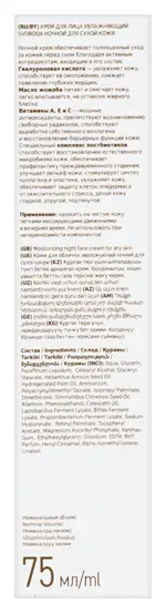 Svoboda natural крем для лица увлажняющий ночной, крем для лица, 75 мл, 1 шт, для сухой кожи фото 2