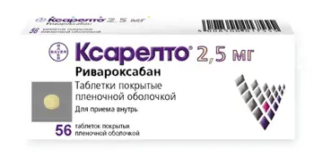 Ксарелто 2.5 мг