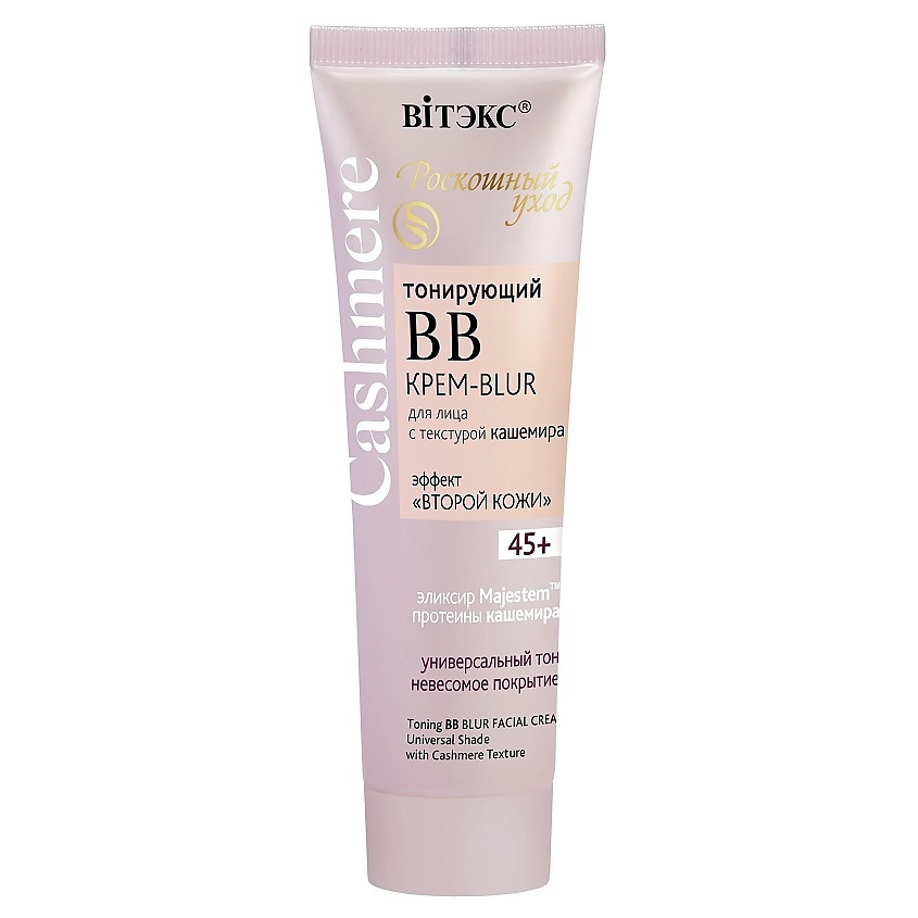 Витэкс Cashmere ВВ Крем-blur для лица тонирующий с текстурой кашемира 45+, крем, 50 мл, 1 шт, универсальный тон фото