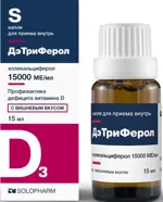 Дэтриферол, 15000 МЕ/мл, капли для приема внутрь, 15 мл, 1 шт, вишня фото 