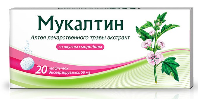 Мукалтин, 50 мг, таблетки диспергируемые, 20 шт, смородина фото