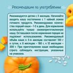 Фрутоняня каша молочная рисовая, каша, 200 г, 1 шт, тыква + абрикос фото 7