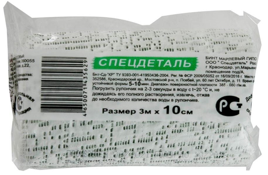 Бинт гипсовый, 10 см х 3 м, 1 шт. фото